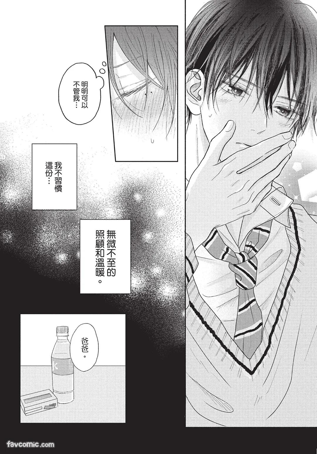 SORAHANA Mia Tamaranai no wa Koi na no ka难以承受的悸动是恋爱吗 Chinese第1卷 - Image 169