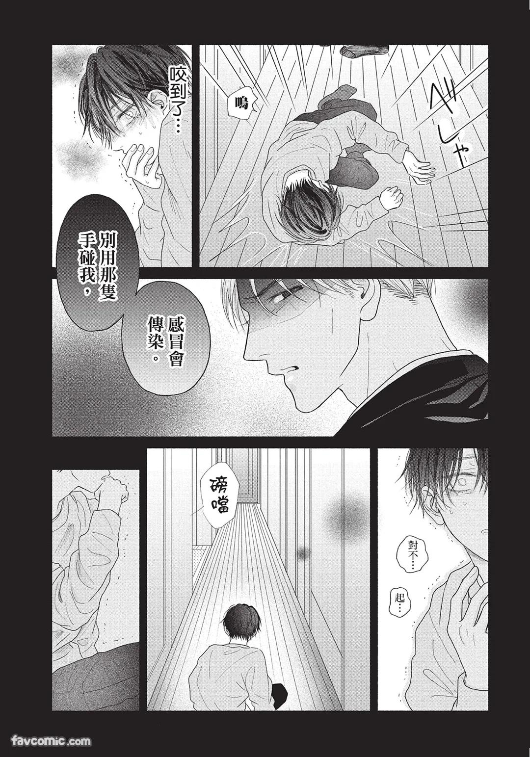 SORAHANA Mia Tamaranai no wa Koi na no ka难以承受的悸动是恋爱吗 Chinese第1卷 - Image 171