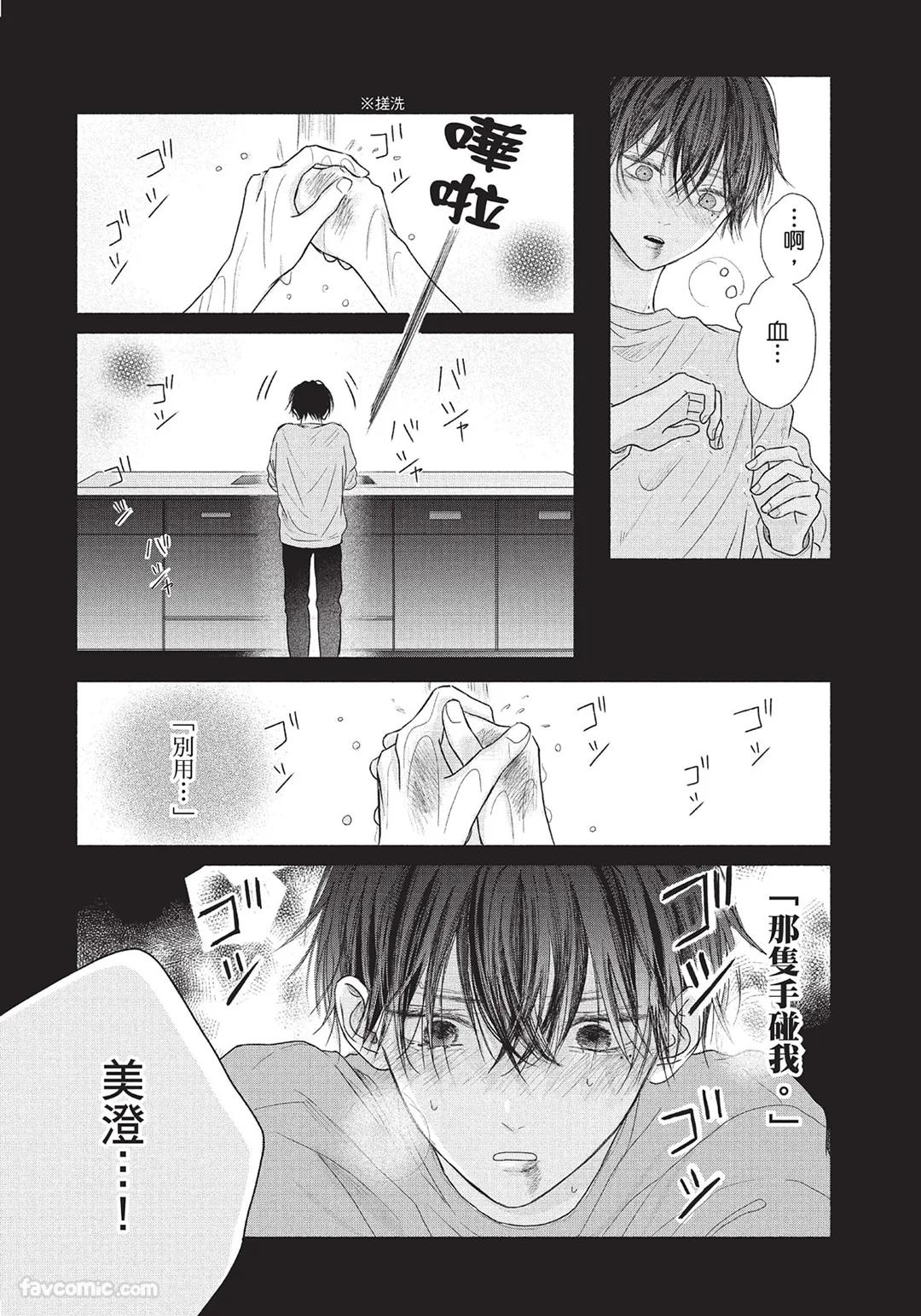 SORAHANA Mia Tamaranai no wa Koi na no ka难以承受的悸动是恋爱吗 Chinese第1卷 - Image 172