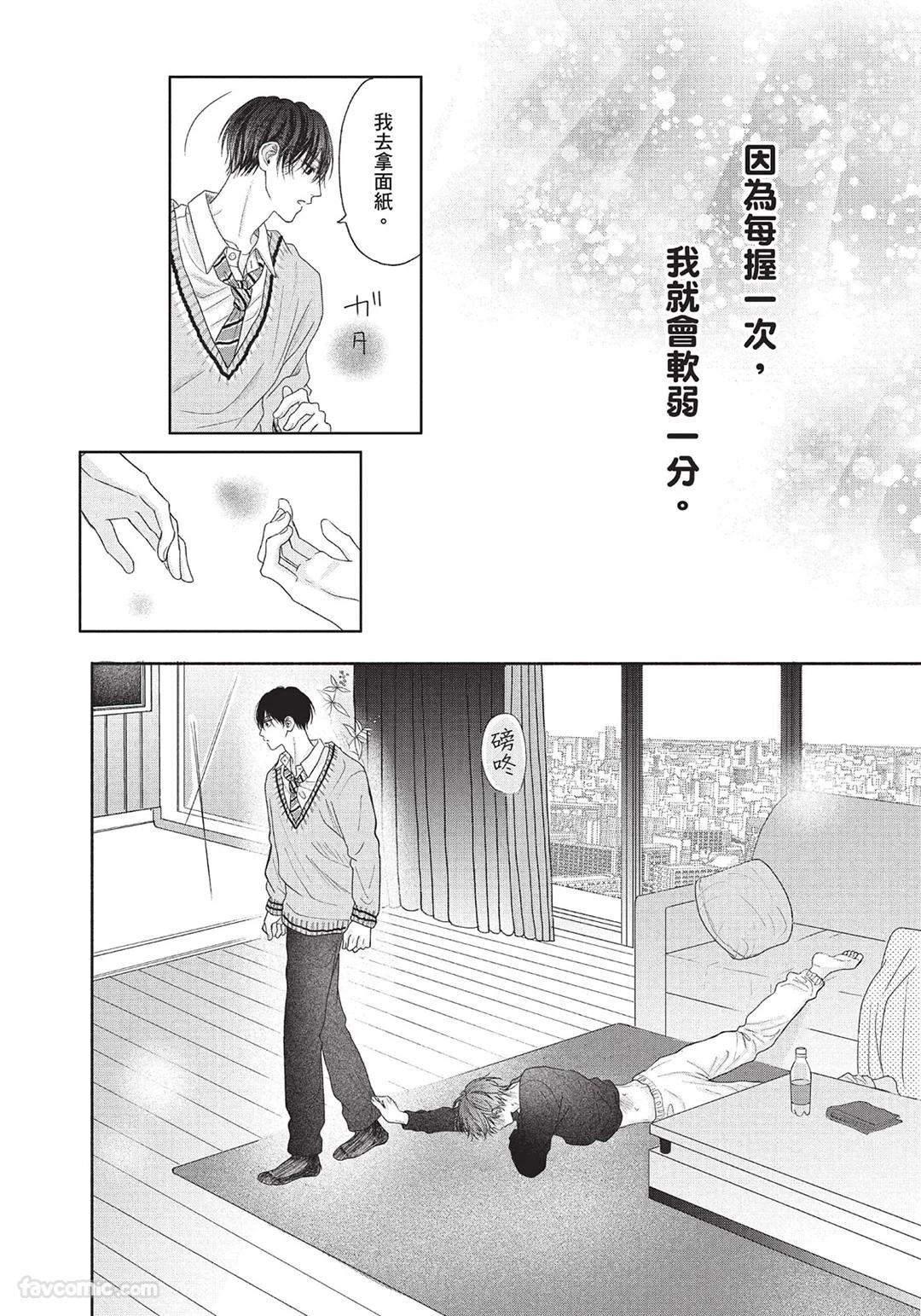 SORAHANA Mia Tamaranai no wa Koi na no ka难以承受的悸动是恋爱吗 Chinese第1卷 - Image 175