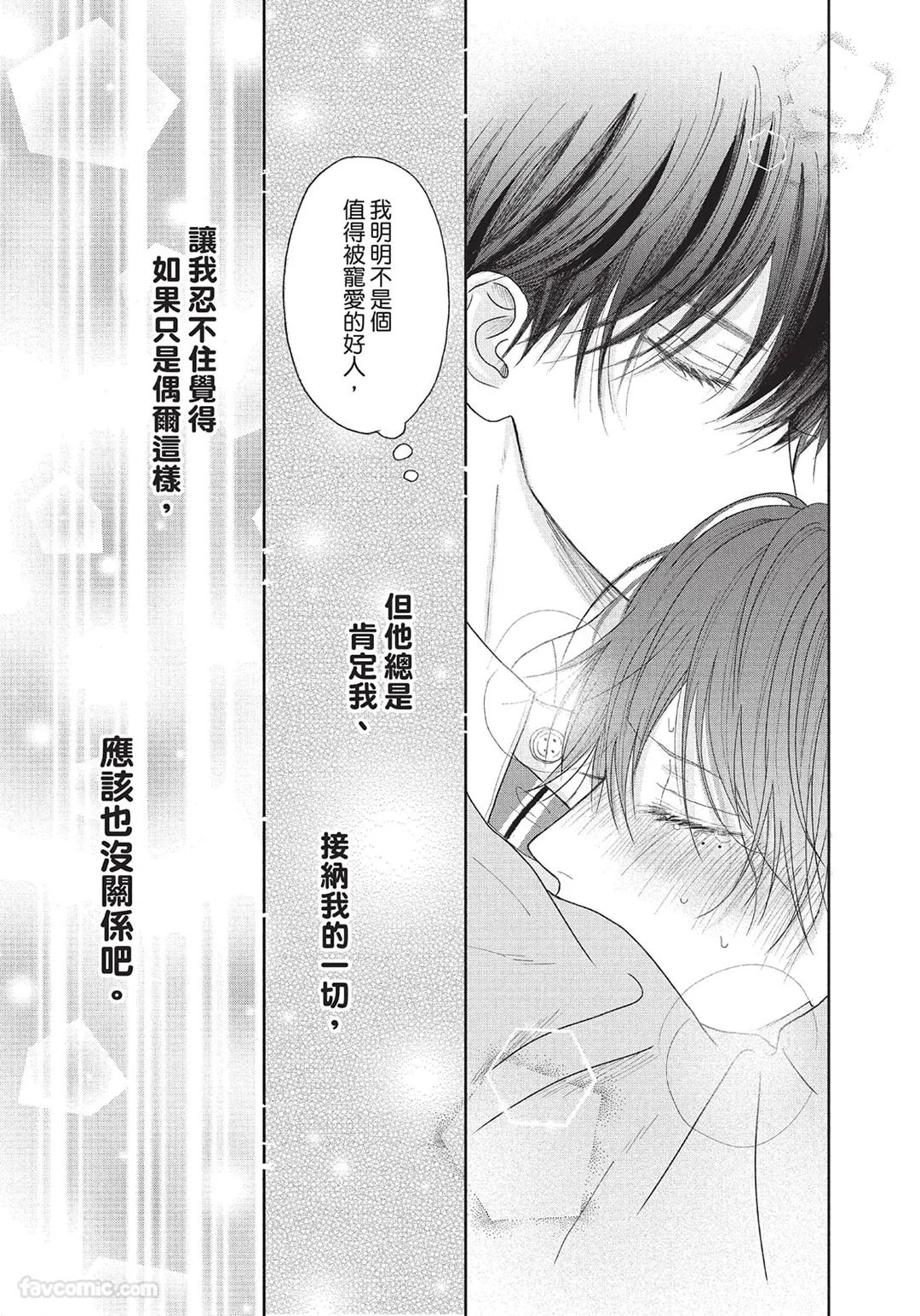 SORAHANA Mia Tamaranai no wa Koi na no ka难以承受的悸动是恋爱吗 Chinese第1卷 - Image 178