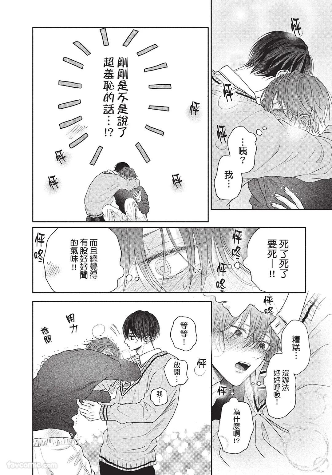 SORAHANA Mia Tamaranai no wa Koi na no ka难以承受的悸动是恋爱吗 Chinese第1卷 - Image 179