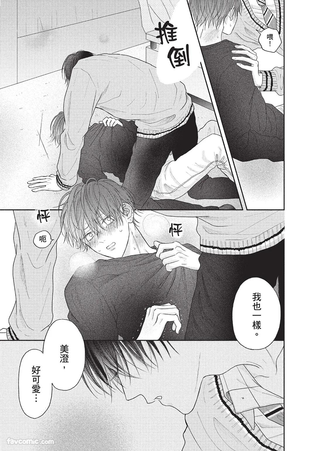 SORAHANA Mia Tamaranai no wa Koi na no ka难以承受的悸动是恋爱吗 Chinese第1卷 - Image 182
