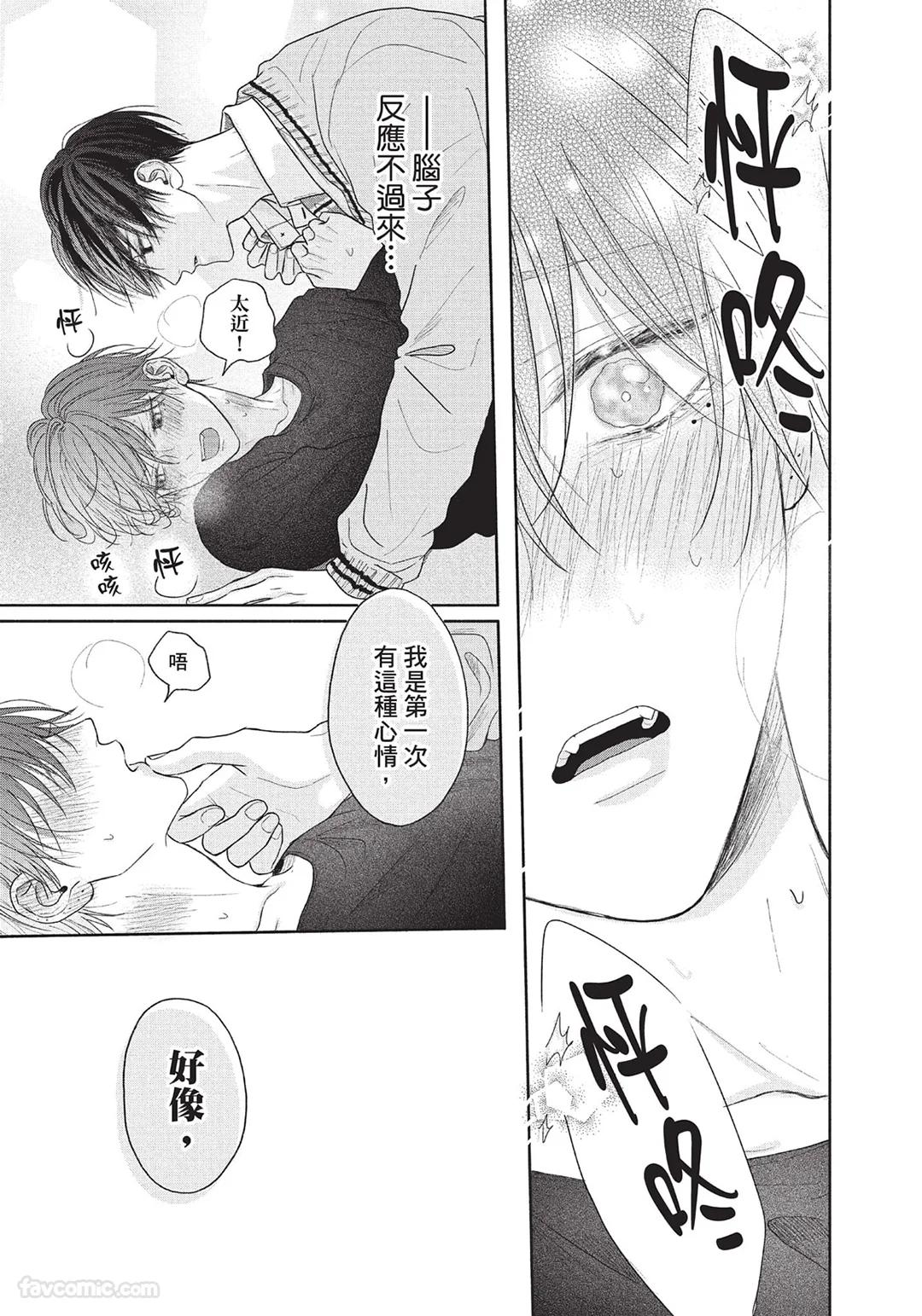 SORAHANA Mia Tamaranai no wa Koi na no ka难以承受的悸动是恋爱吗 Chinese第1卷 - Image 184