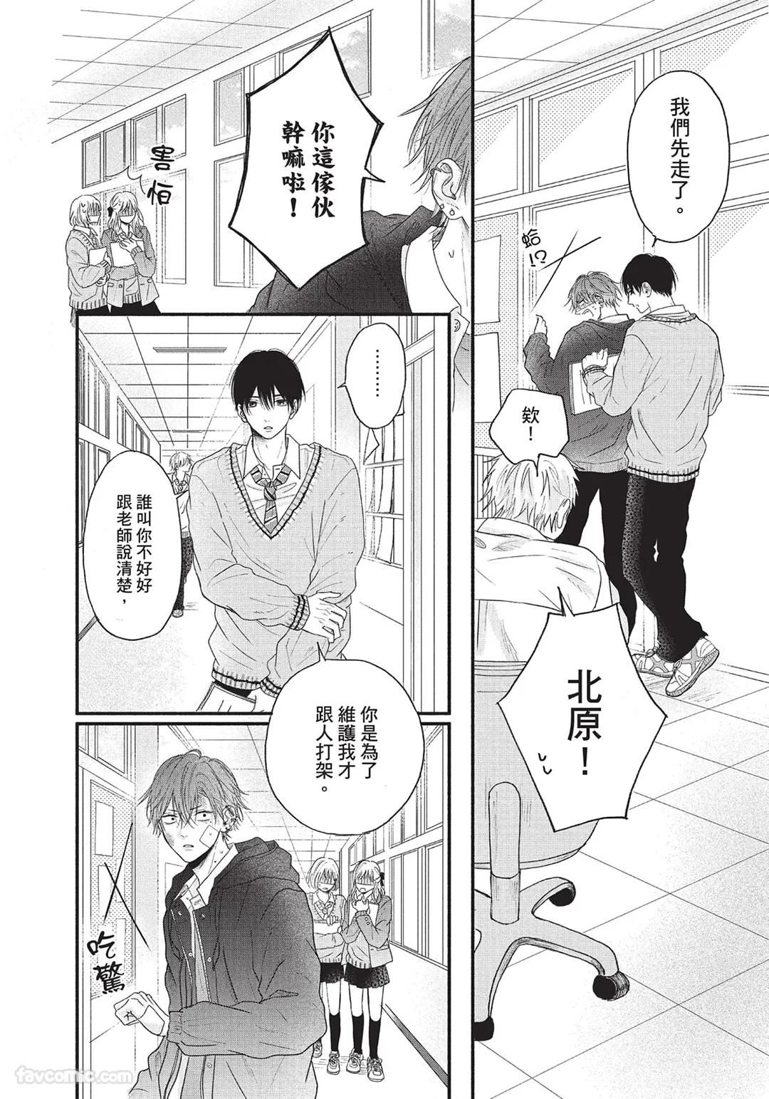 SORAHANA Mia Tamaranai no wa Koi na no ka难以承受的悸动是恋爱吗 Chinese第1卷 - Image 19