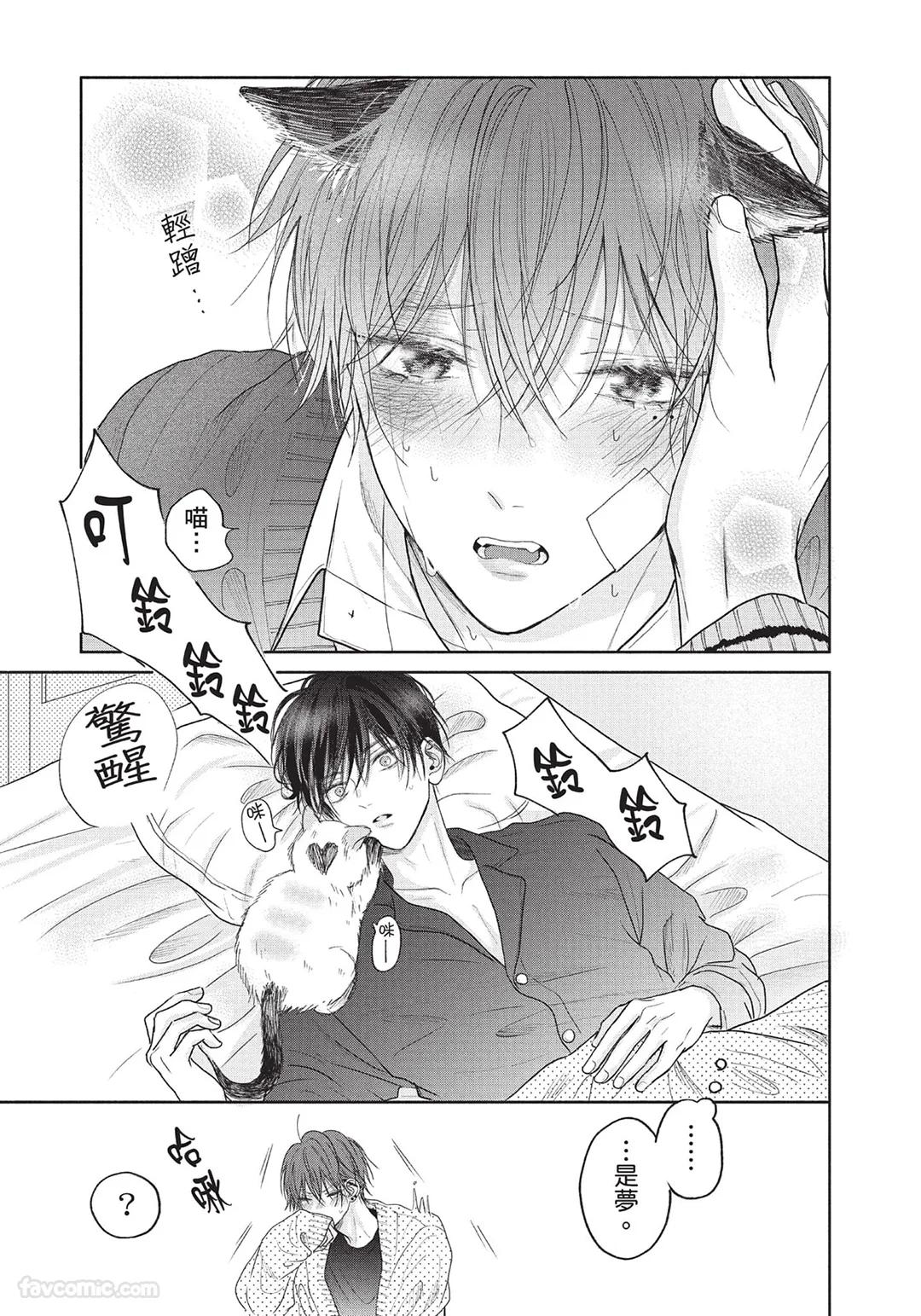 SORAHANA Mia Tamaranai no wa Koi na no ka难以承受的悸动是恋爱吗 Chinese第1卷 - Image 190