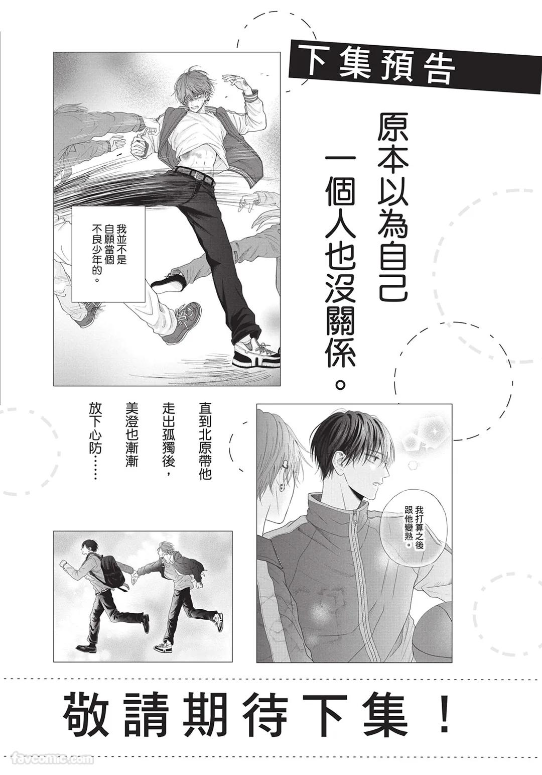 SORAHANA Mia Tamaranai no wa Koi na no ka难以承受的悸动是恋爱吗 Chinese第1卷 - Image 191