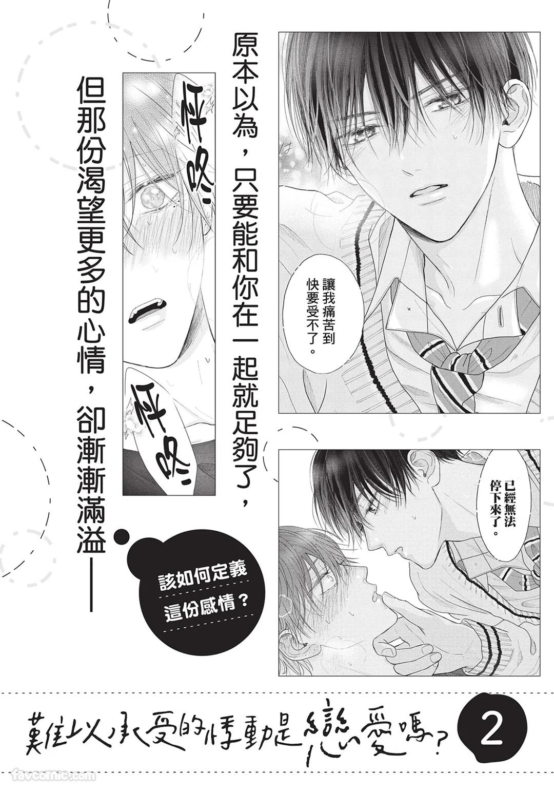 SORAHANA Mia Tamaranai no wa Koi na no ka难以承受的悸动是恋爱吗 Chinese第1卷 - Image 192