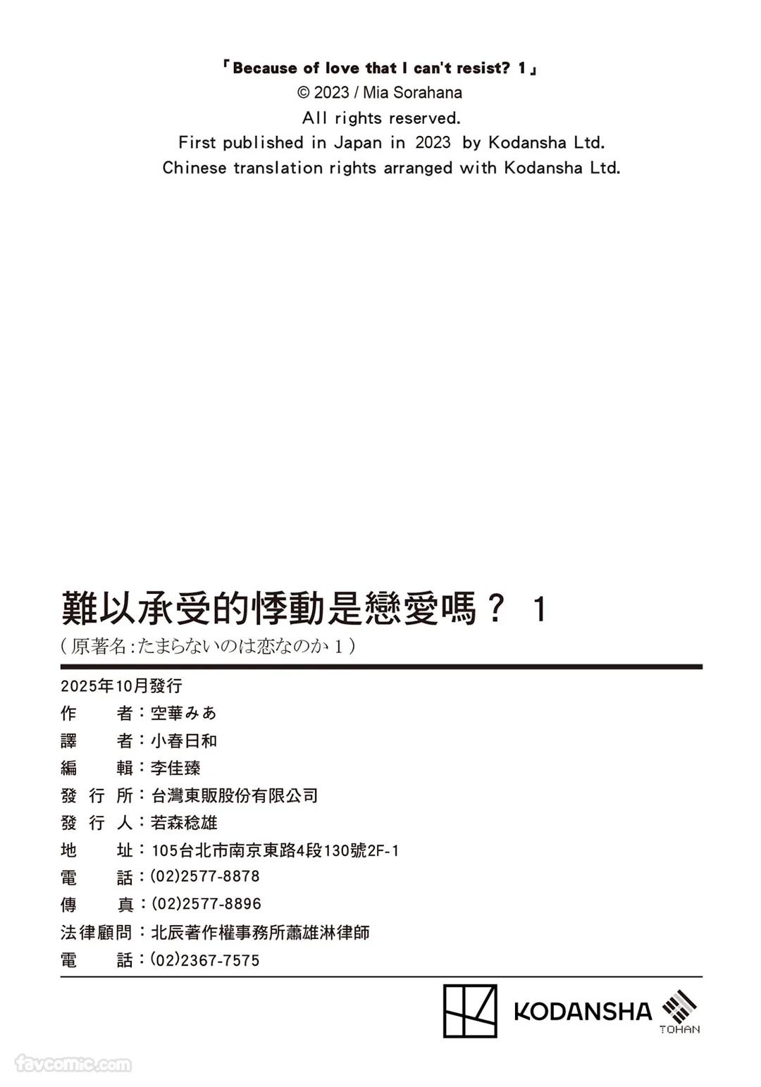 SORAHANA Mia Tamaranai no wa Koi na no ka难以承受的悸动是恋爱吗 Chinese第1卷 - Image 193