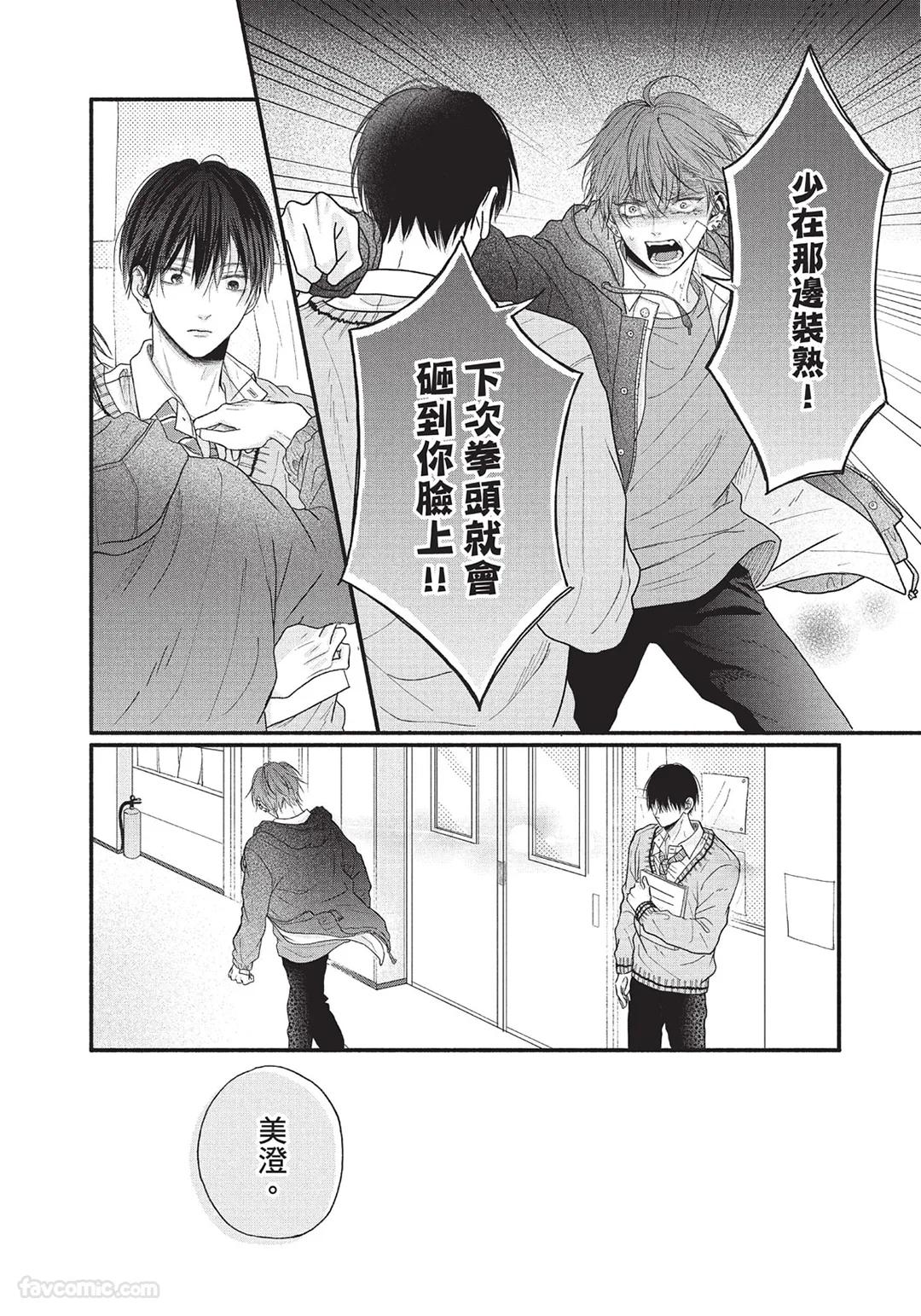 SORAHANA Mia Tamaranai no wa Koi na no ka难以承受的悸动是恋爱吗 Chinese第1卷 - Image 21