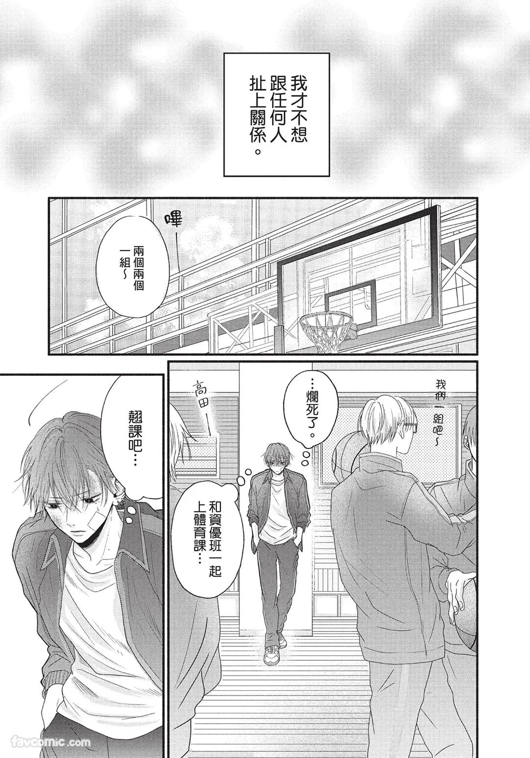 SORAHANA Mia Tamaranai no wa Koi na no ka难以承受的悸动是恋爱吗 Chinese第1卷 - Image 24