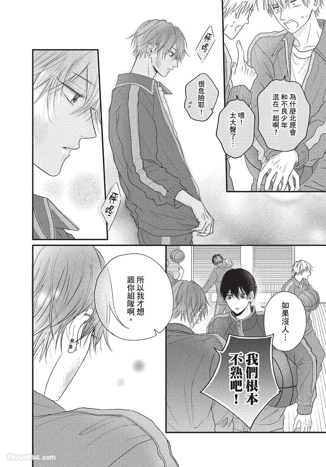 SORAHANA Mia Tamaranai no wa Koi na no ka难以承受的悸动是恋爱吗 Chinese第1卷 - Image 27