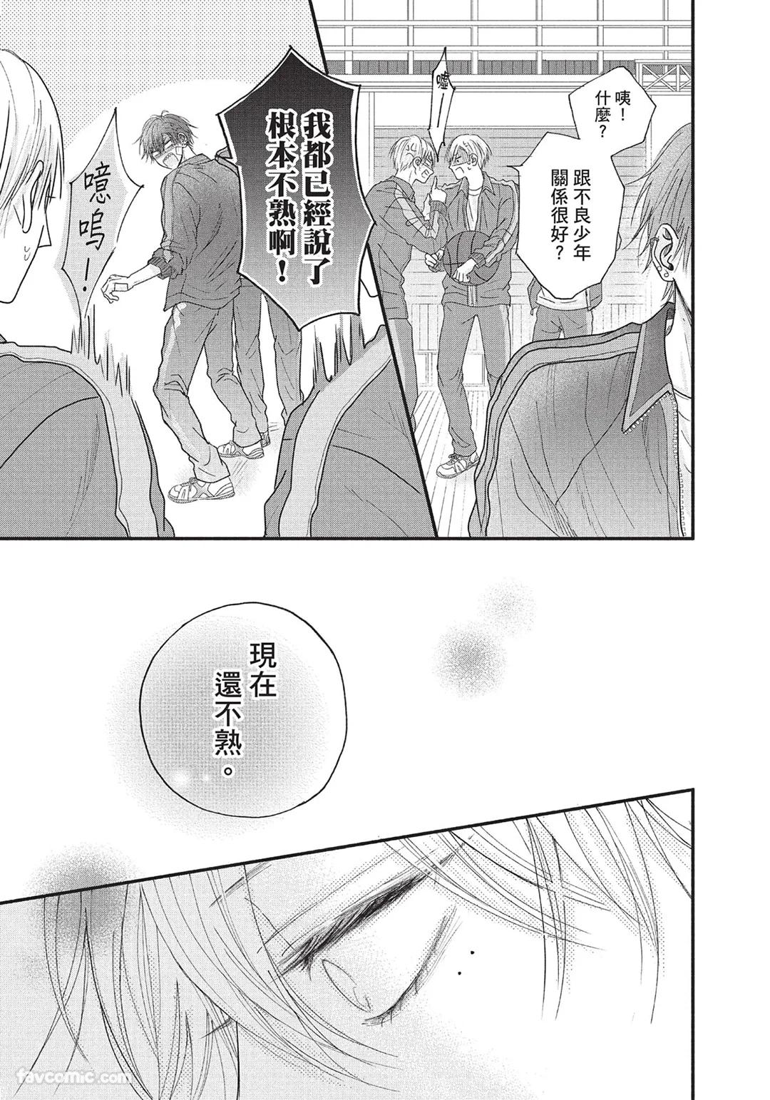 SORAHANA Mia Tamaranai no wa Koi na no ka难以承受的悸动是恋爱吗 Chinese第1卷 - Image 28