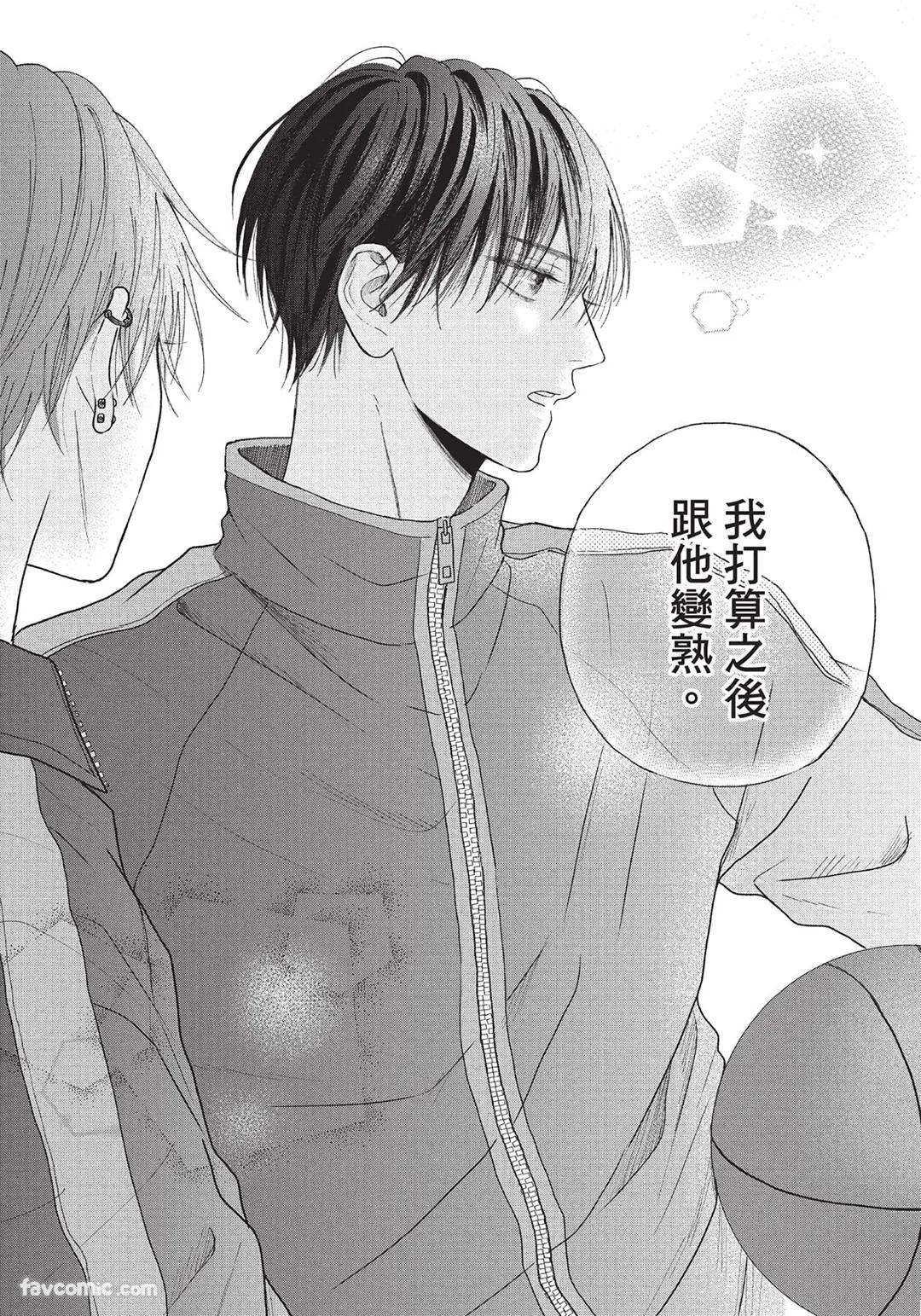 SORAHANA Mia Tamaranai no wa Koi na no ka难以承受的悸动是恋爱吗 Chinese第1卷 - Image 29