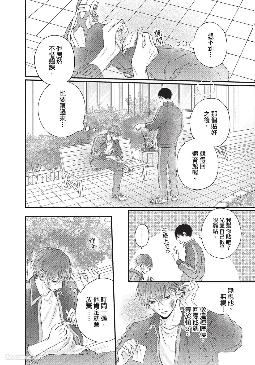 SORAHANA Mia Tamaranai no wa Koi na no ka难以承受的悸动是恋爱吗 Chinese第1卷 - Image 33