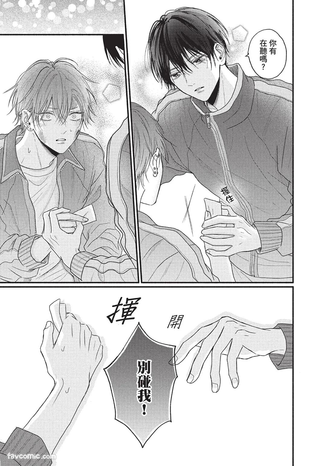 SORAHANA Mia Tamaranai no wa Koi na no ka难以承受的悸动是恋爱吗 Chinese第1卷 - Image 34
