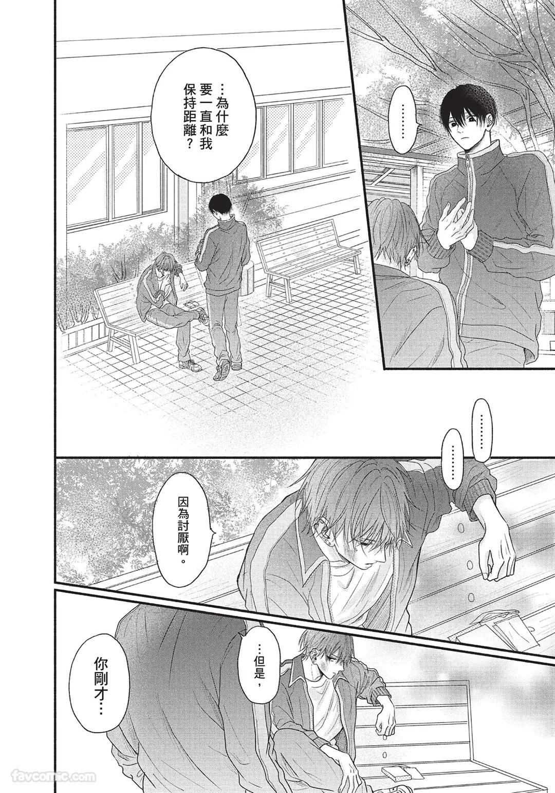 SORAHANA Mia Tamaranai no wa Koi na no ka难以承受的悸动是恋爱吗 Chinese第1卷 - Image 35