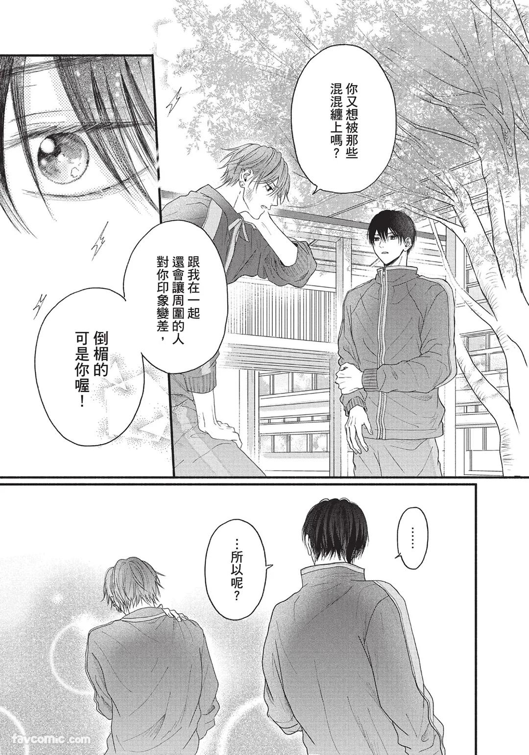 SORAHANA Mia Tamaranai no wa Koi na no ka难以承受的悸动是恋爱吗 Chinese第1卷 - Image 38
