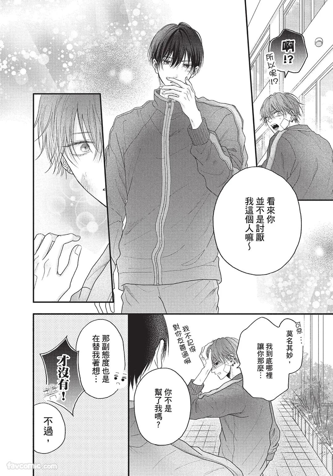 SORAHANA Mia Tamaranai no wa Koi na no ka难以承受的悸动是恋爱吗 Chinese第1卷 - Image 39