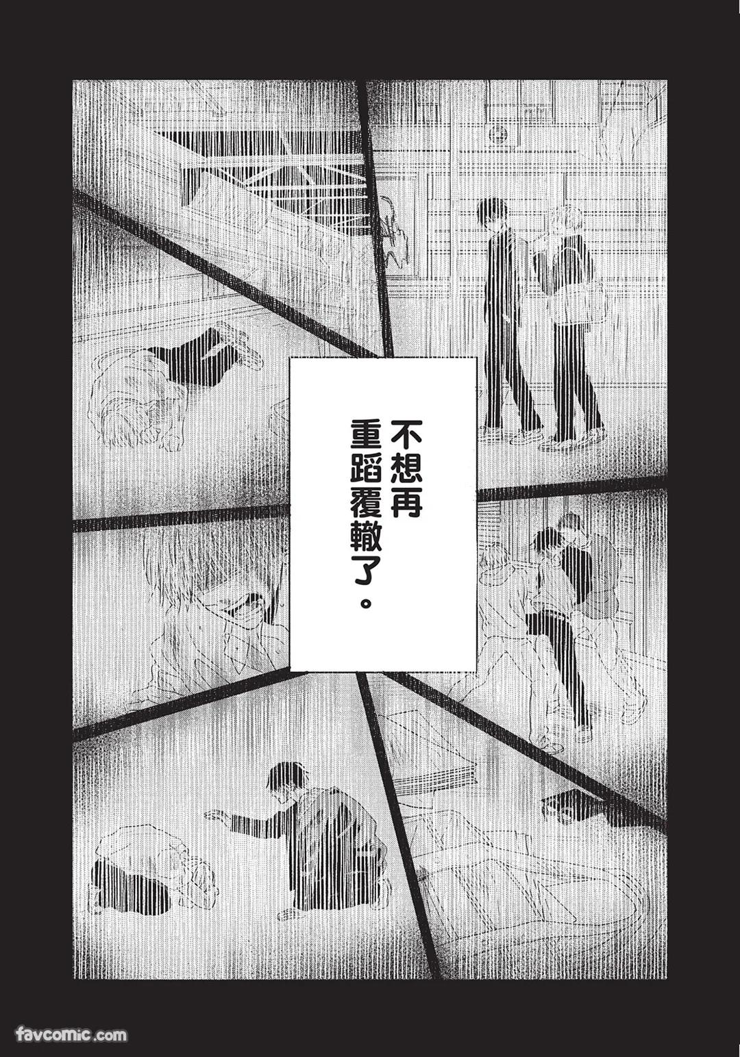 SORAHANA Mia Tamaranai no wa Koi na no ka难以承受的悸动是恋爱吗 Chinese第1卷 - Image 43
