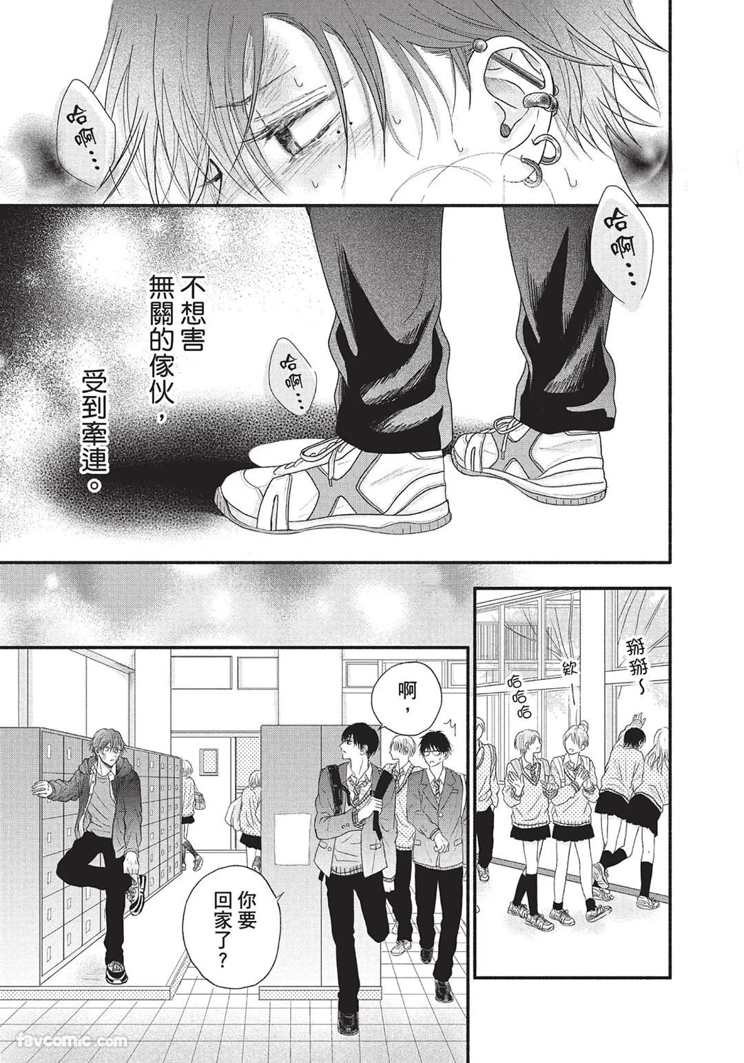 SORAHANA Mia Tamaranai no wa Koi na no ka难以承受的悸动是恋爱吗 Chinese第1卷 - Image 44