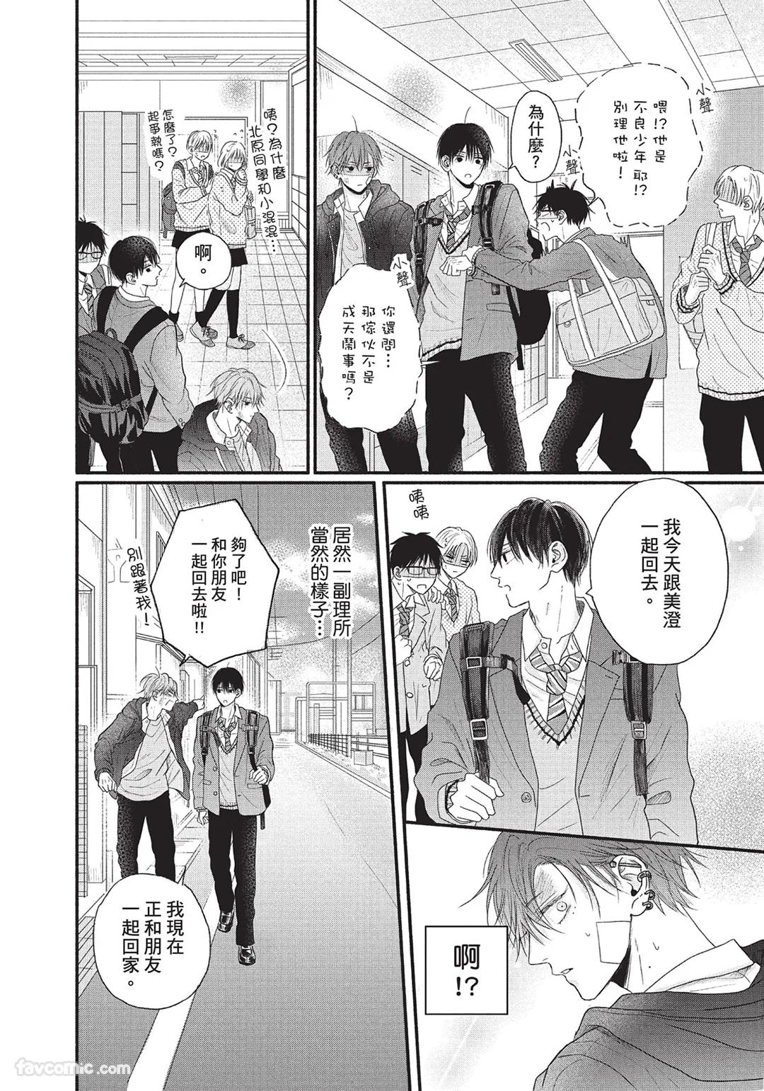 SORAHANA Mia Tamaranai no wa Koi na no ka难以承受的悸动是恋爱吗 Chinese第1卷 - Image 45