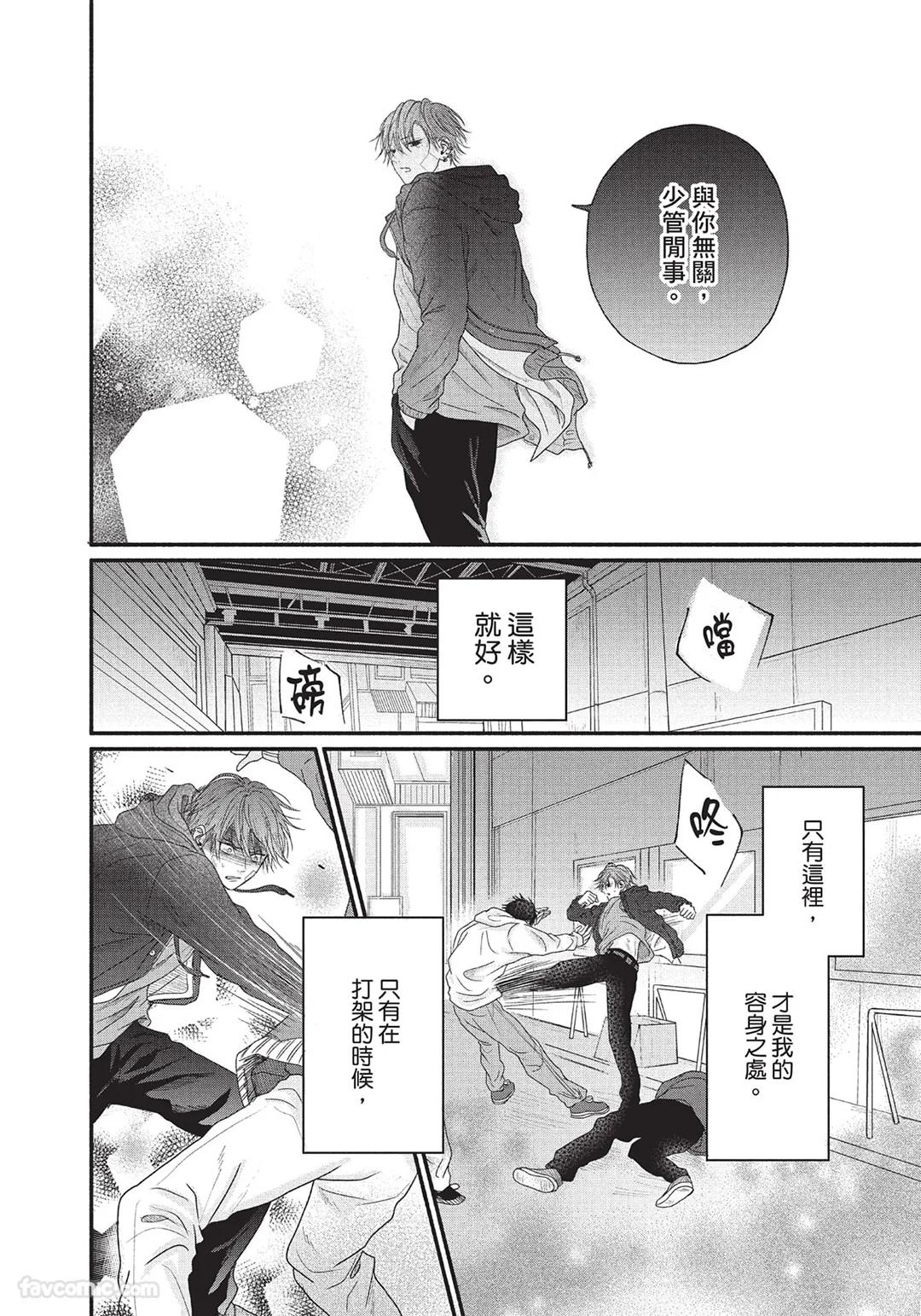 SORAHANA Mia Tamaranai no wa Koi na no ka难以承受的悸动是恋爱吗 Chinese第1卷 - Image 49