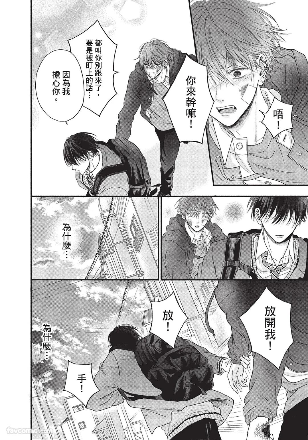 SORAHANA Mia Tamaranai no wa Koi na no ka难以承受的悸动是恋爱吗 Chinese第1卷 - Image 55