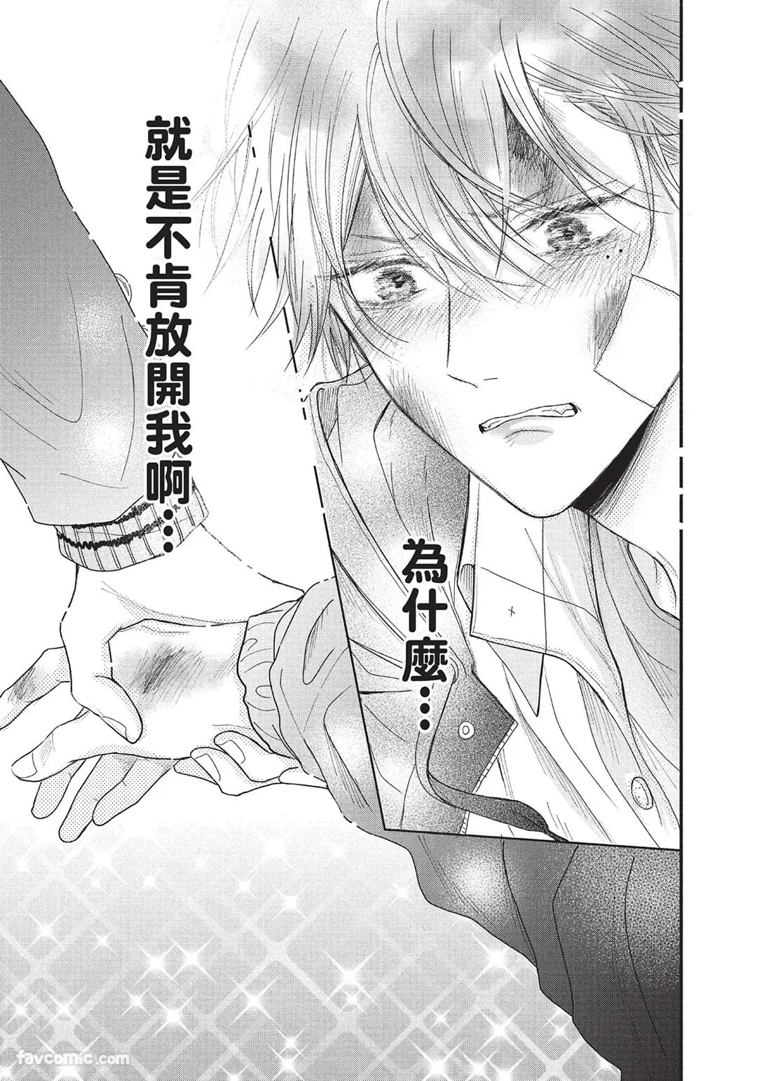 SORAHANA Mia Tamaranai no wa Koi na no ka难以承受的悸动是恋爱吗 Chinese第1卷 - Image 56
