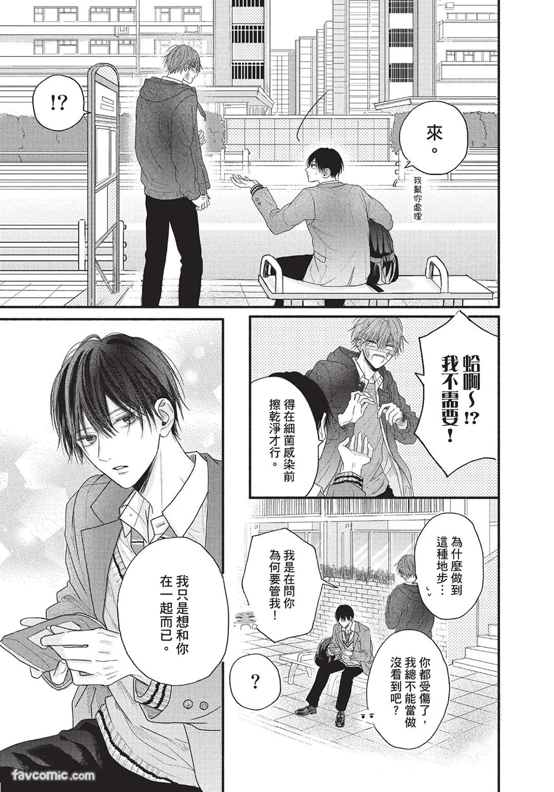 SORAHANA Mia Tamaranai no wa Koi na no ka难以承受的悸动是恋爱吗 Chinese第1卷 - Image 58