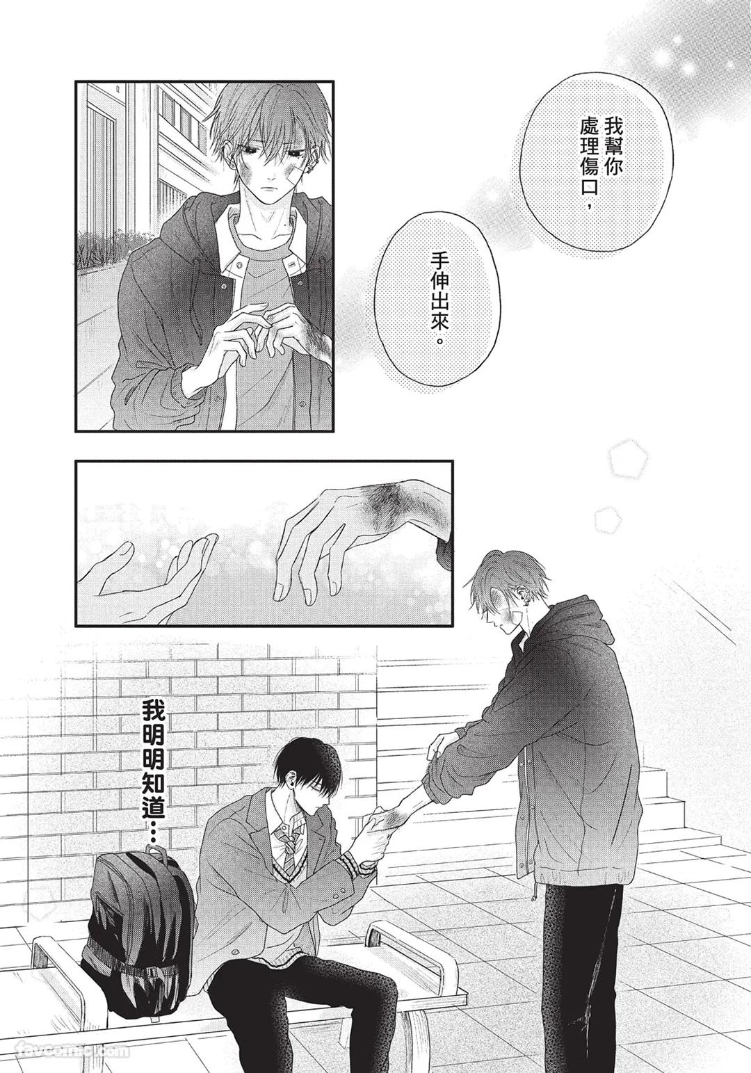 SORAHANA Mia Tamaranai no wa Koi na no ka难以承受的悸动是恋爱吗 Chinese第1卷 - Image 61
