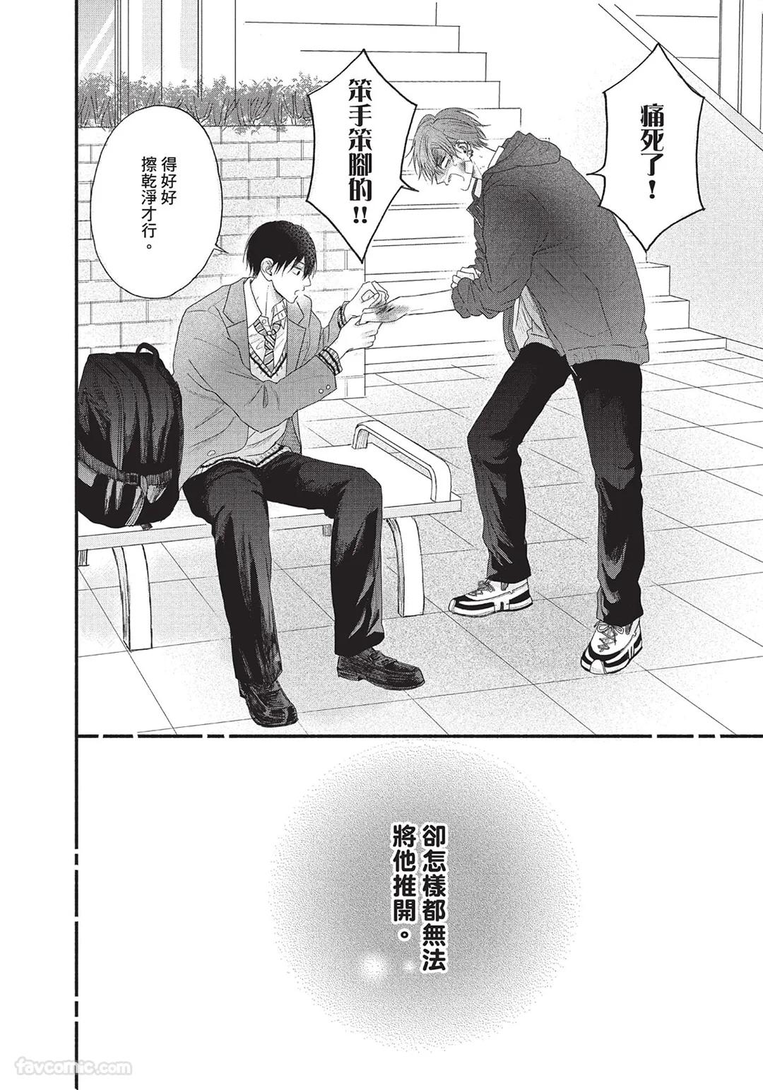 SORAHANA Mia Tamaranai no wa Koi na no ka难以承受的悸动是恋爱吗 Chinese第1卷 - Image 63