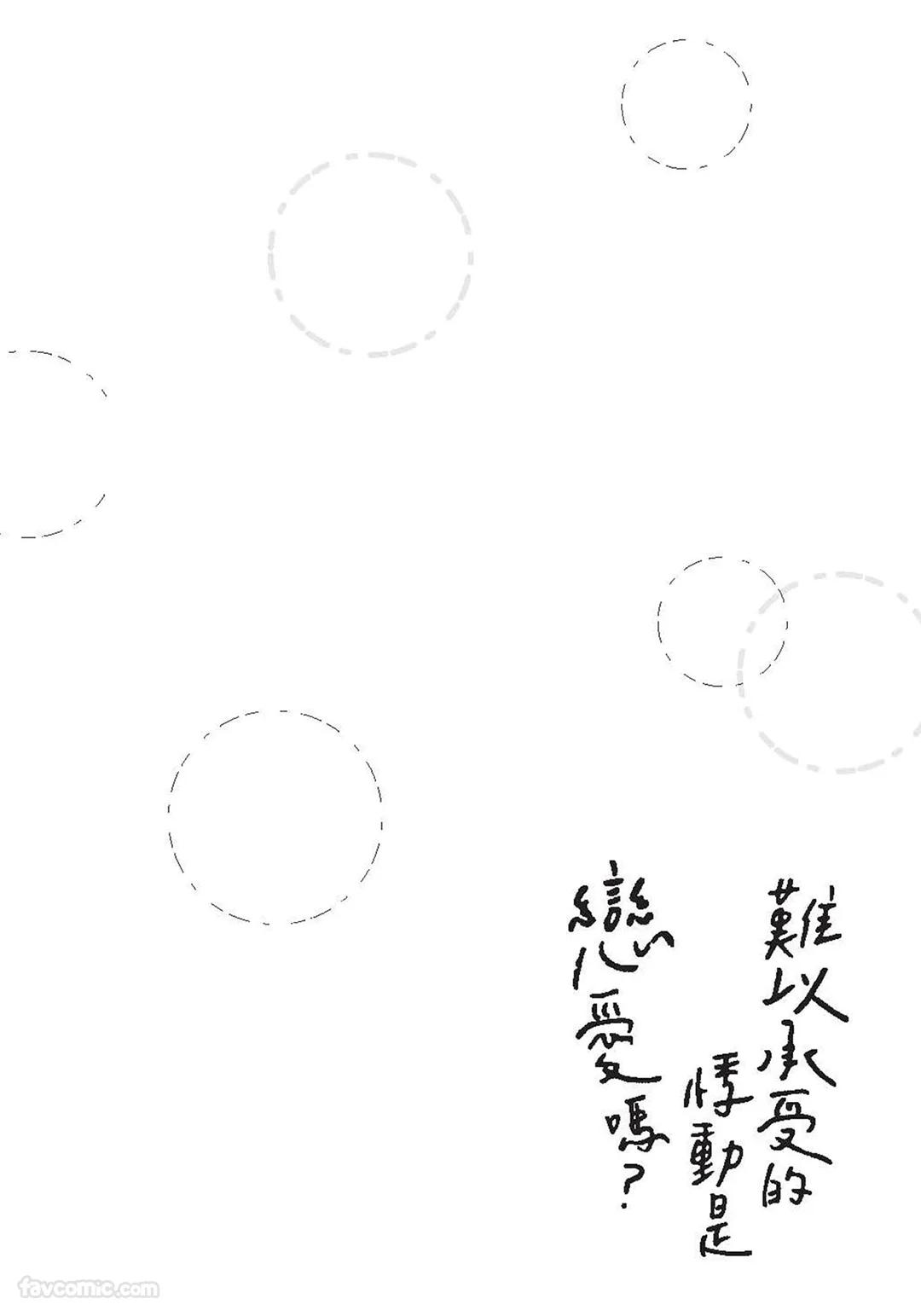 SORAHANA Mia Tamaranai no wa Koi na no ka难以承受的悸动是恋爱吗 Chinese第1卷 - Image 7