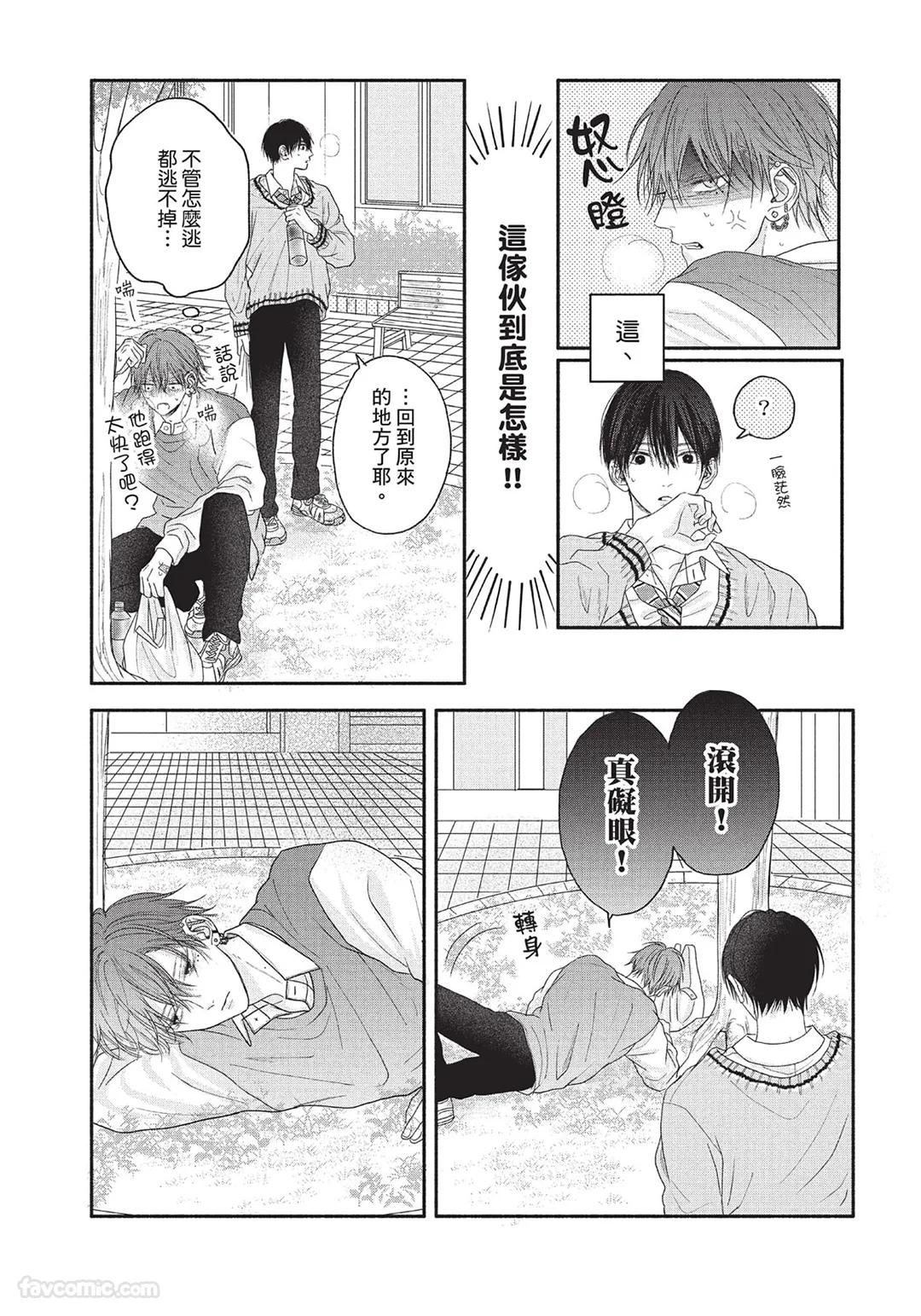 SORAHANA Mia Tamaranai no wa Koi na no ka难以承受的悸动是恋爱吗 Chinese第1卷 - Image 73