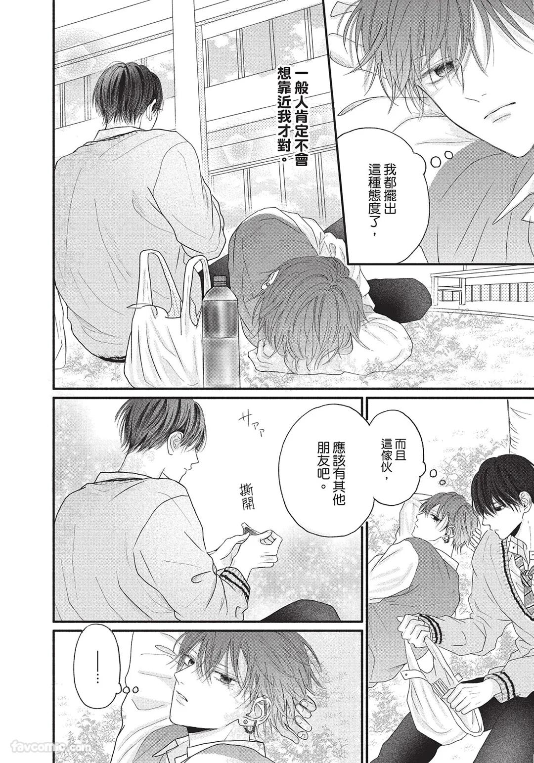 SORAHANA Mia Tamaranai no wa Koi na no ka难以承受的悸动是恋爱吗 Chinese第1卷 - Image 75