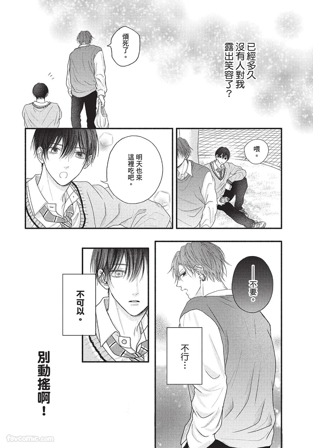 SORAHANA Mia Tamaranai no wa Koi na no ka难以承受的悸动是恋爱吗 Chinese第1卷 - Image 82