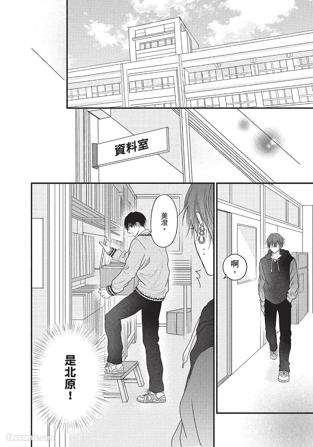 SORAHANA Mia Tamaranai no wa Koi na no ka难以承受的悸动是恋爱吗 Chinese第1卷 - Image 83
