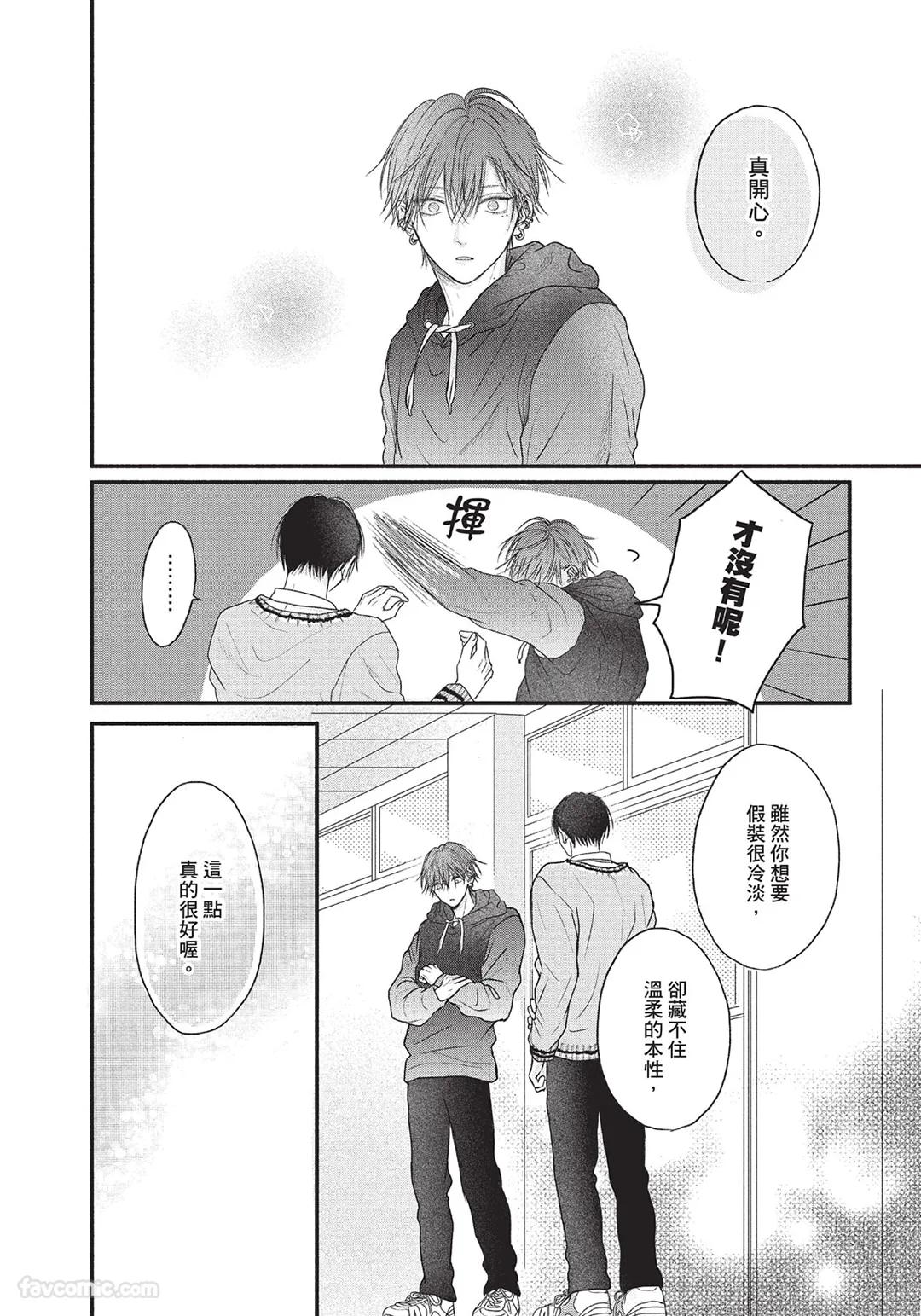 SORAHANA Mia Tamaranai no wa Koi na no ka难以承受的悸动是恋爱吗 Chinese第1卷 - Image 87