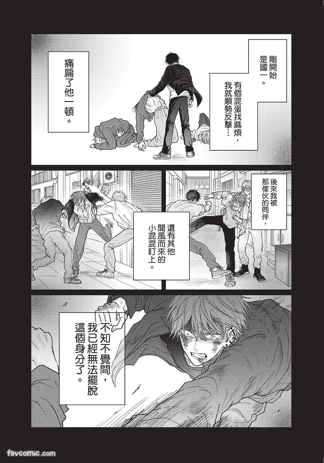 SORAHANA Mia Tamaranai no wa Koi na no ka难以承受的悸动是恋爱吗 Chinese第1卷 - Image 9