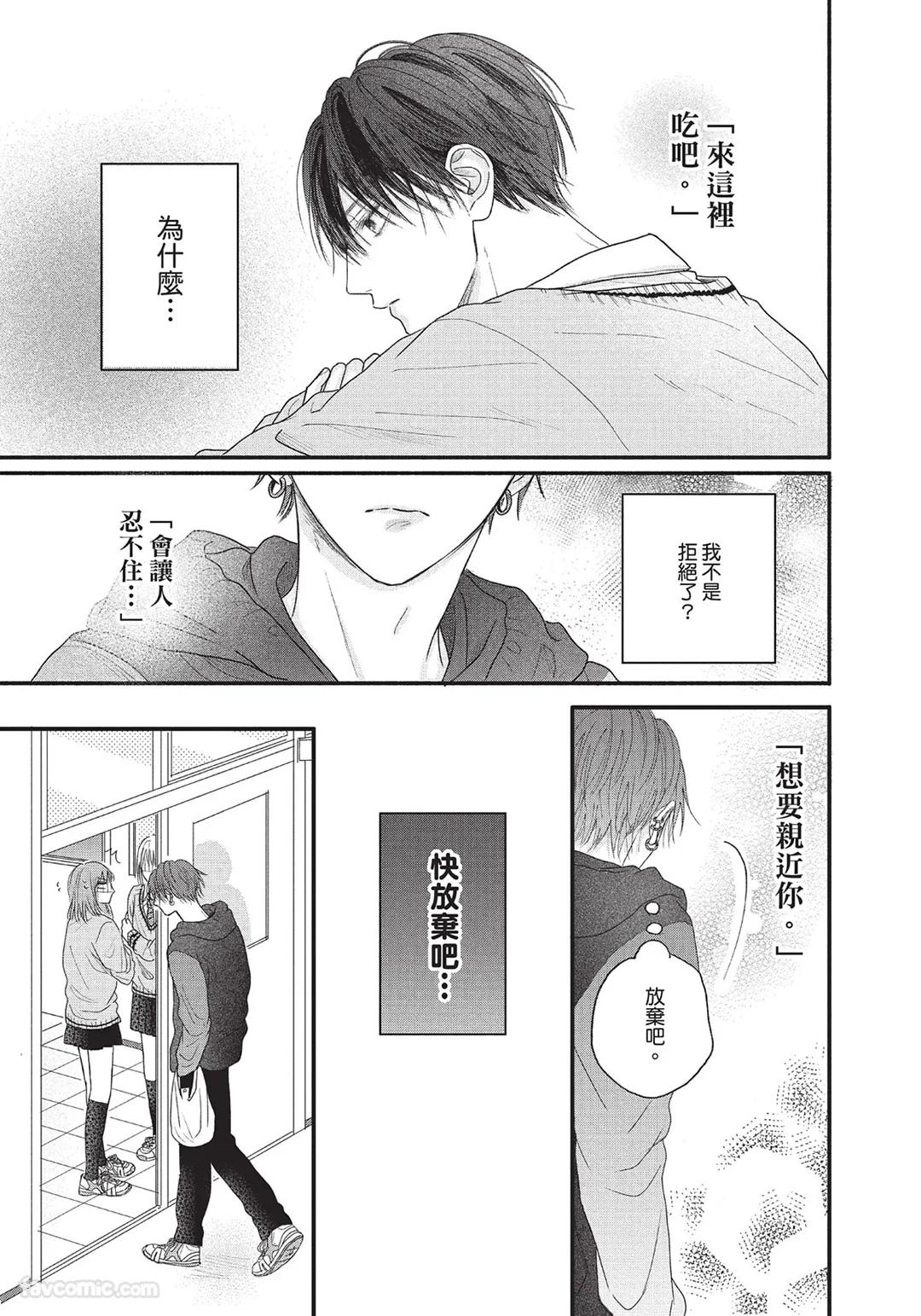 SORAHANA Mia Tamaranai no wa Koi na no ka难以承受的悸动是恋爱吗 Chinese第1卷 - Image 90