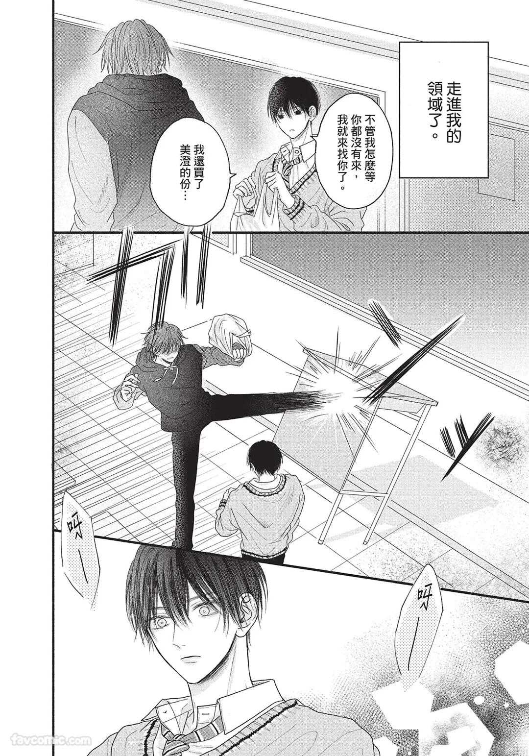 SORAHANA Mia Tamaranai no wa Koi na no ka难以承受的悸动是恋爱吗 Chinese第1卷 - Image 93