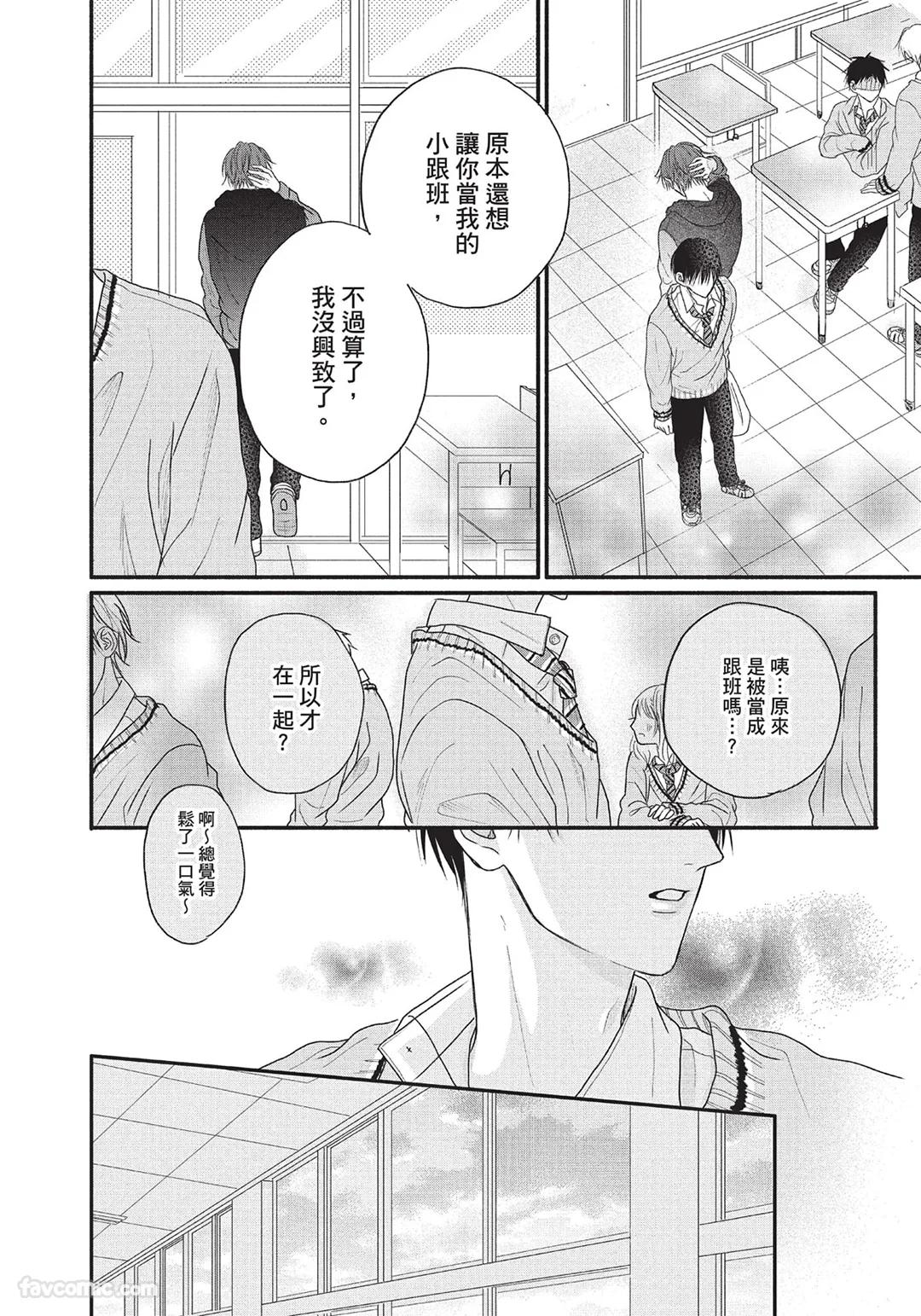 SORAHANA Mia Tamaranai no wa Koi na no ka难以承受的悸动是恋爱吗 Chinese第1卷 - Image 95