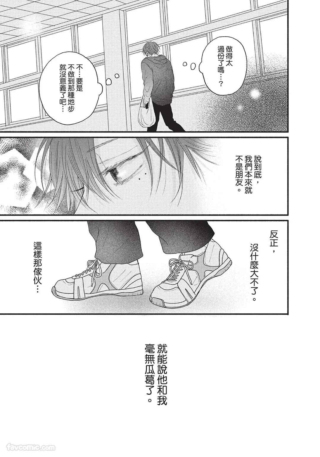 SORAHANA Mia Tamaranai no wa Koi na no ka难以承受的悸动是恋爱吗 Chinese第1卷 - Image 96