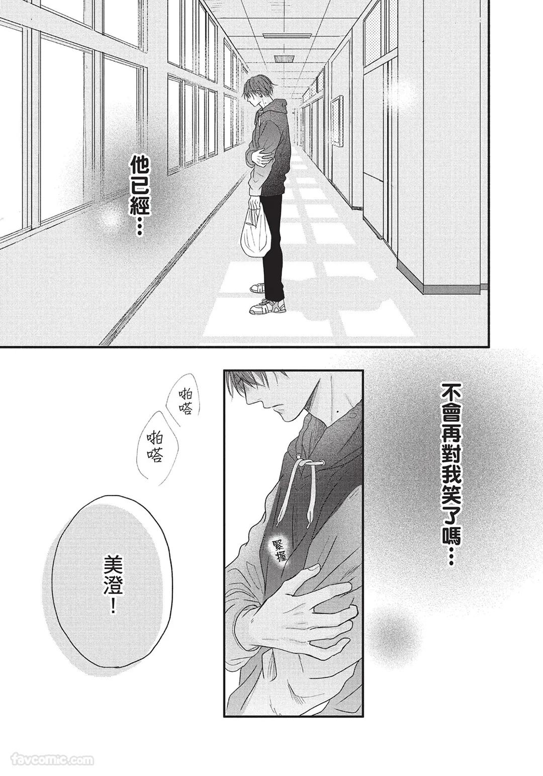 SORAHANA Mia Tamaranai no wa Koi na no ka难以承受的悸动是恋爱吗 Chinese第1卷 - Image 98