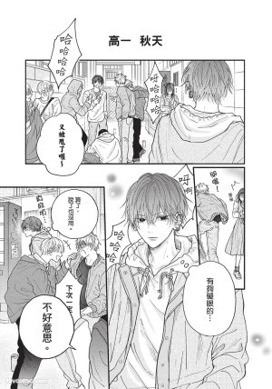 SORAHANA Mia Tamaranai no wa Koi na no ka难以承受的悸动是恋爱吗 Chinese第1卷 - Page 10