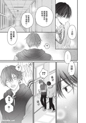 SORAHANA Mia Tamaranai no wa Koi na no ka难以承受的悸动是恋爱吗 Chinese第1卷 - Page 100