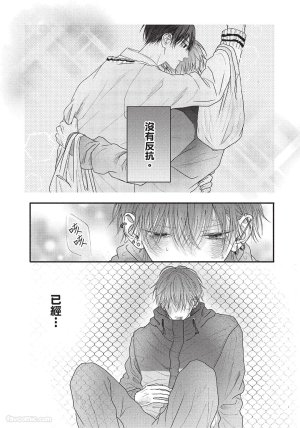 SORAHANA Mia Tamaranai no wa Koi na no ka难以承受的悸动是恋爱吗 Chinese第1卷 - Page 102