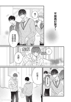 SORAHANA Mia Tamaranai no wa Koi na no ka难以承受的悸动是恋爱吗 Chinese第1卷 - Page 103