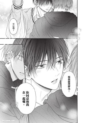 SORAHANA Mia Tamaranai no wa Koi na no ka难以承受的悸动是恋爱吗 Chinese第1卷 - Page 104
