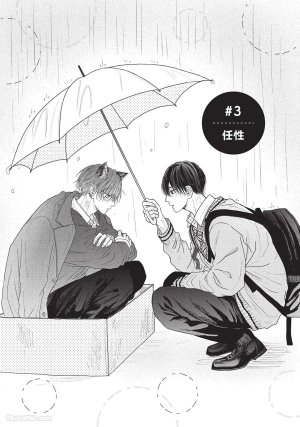 SORAHANA Mia Tamaranai no wa Koi na no ka难以承受的悸动是恋爱吗 Chinese第1卷 - Page 106